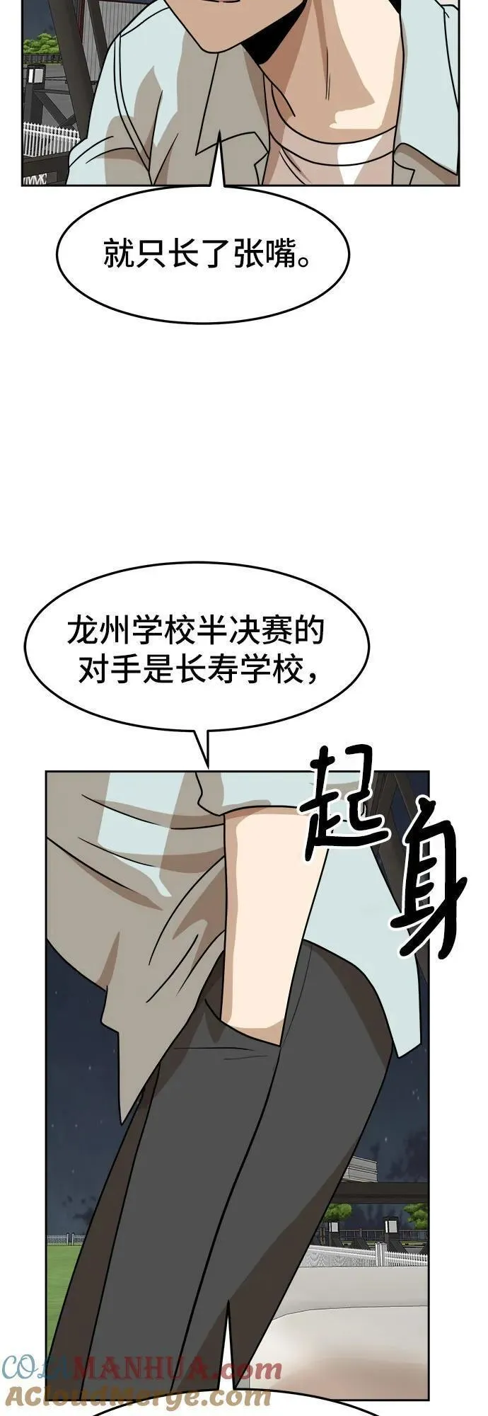 双重熊二漫画,第106话4图