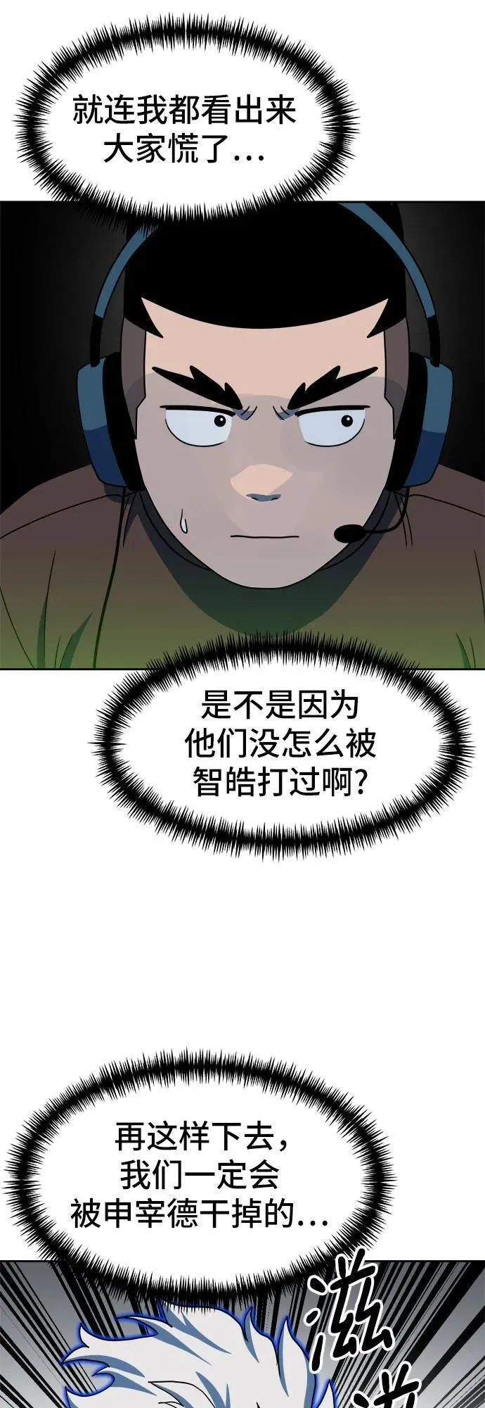 双重电源供电国家标准漫画,第106话48图