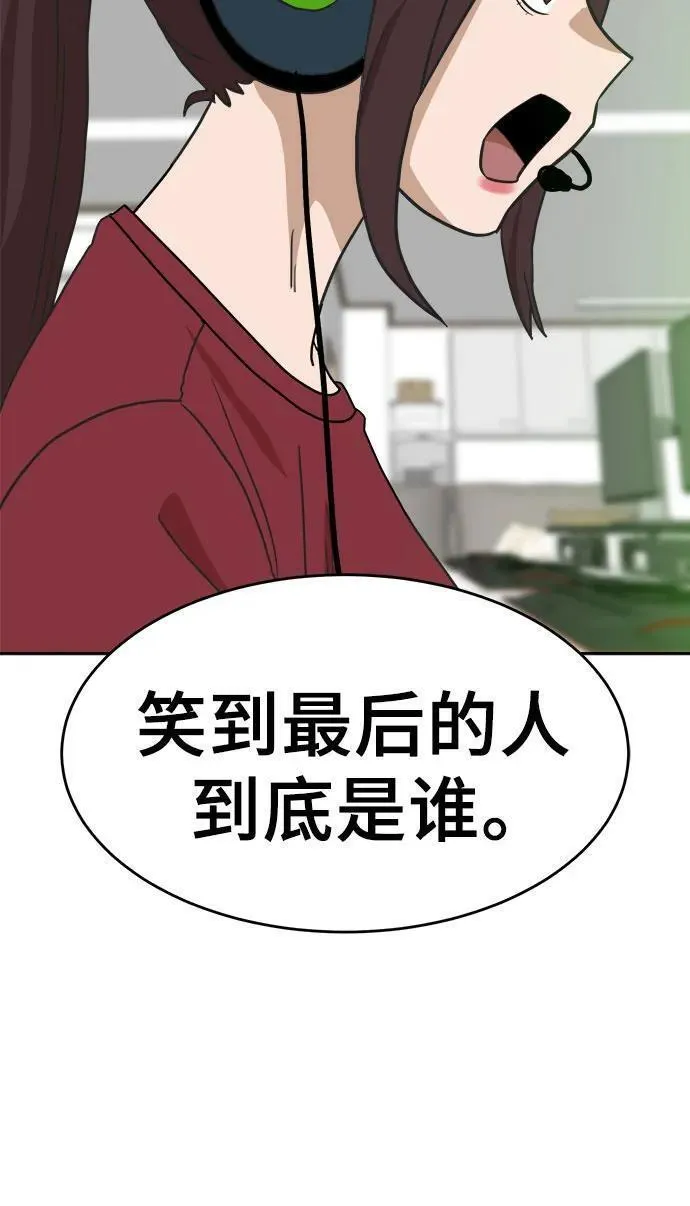 双重熊二漫画,第106话9图