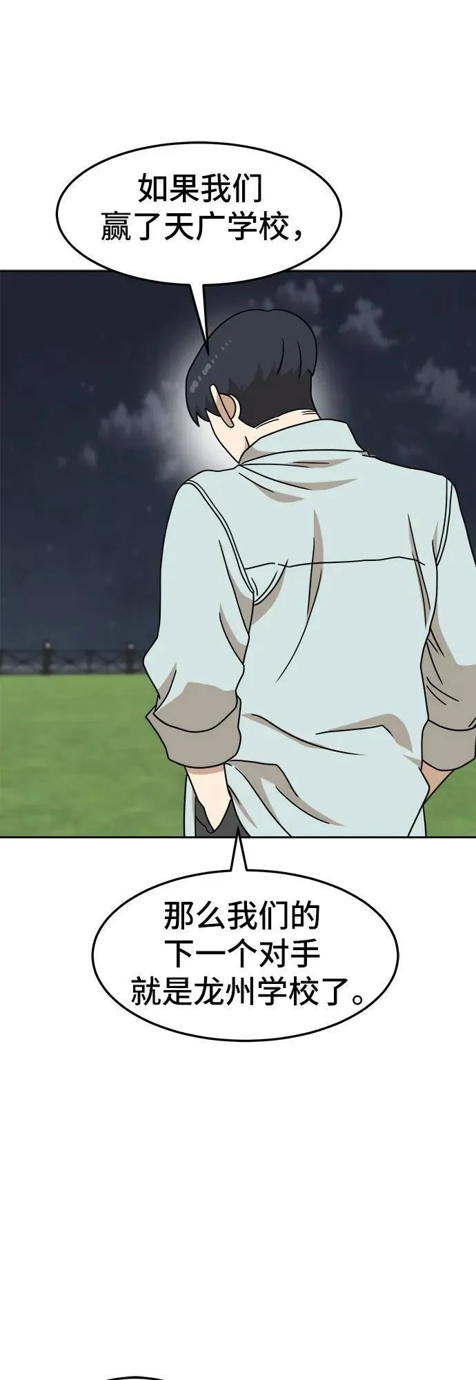 双重熊二漫画,第106话6图