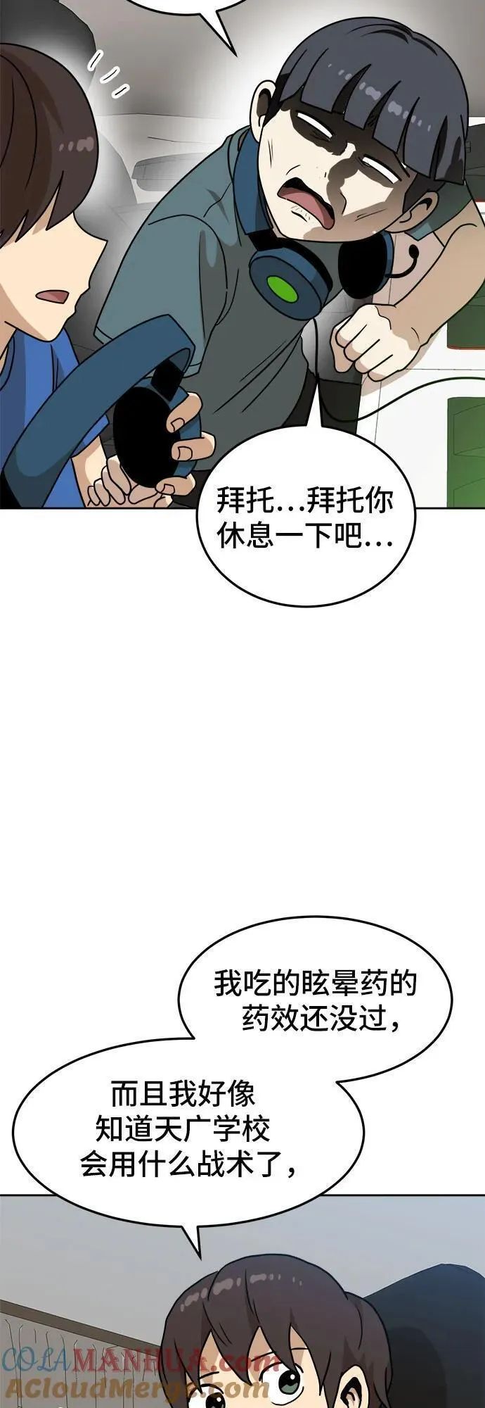 双重点击第5话漫画,第107话70图