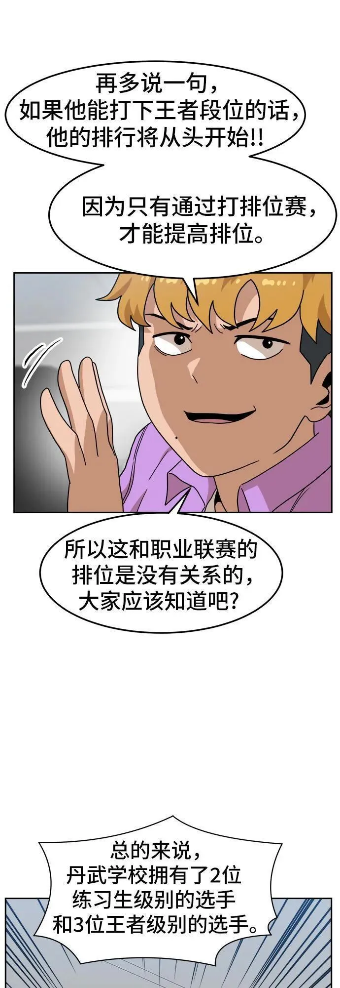 双重熊二漫画,第108话23图