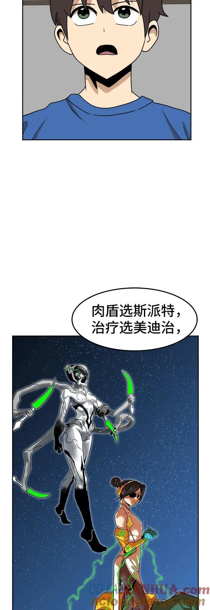 双重熊二漫画,第108话31图