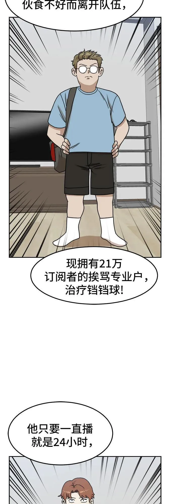 双重熊二漫画,第108话5图