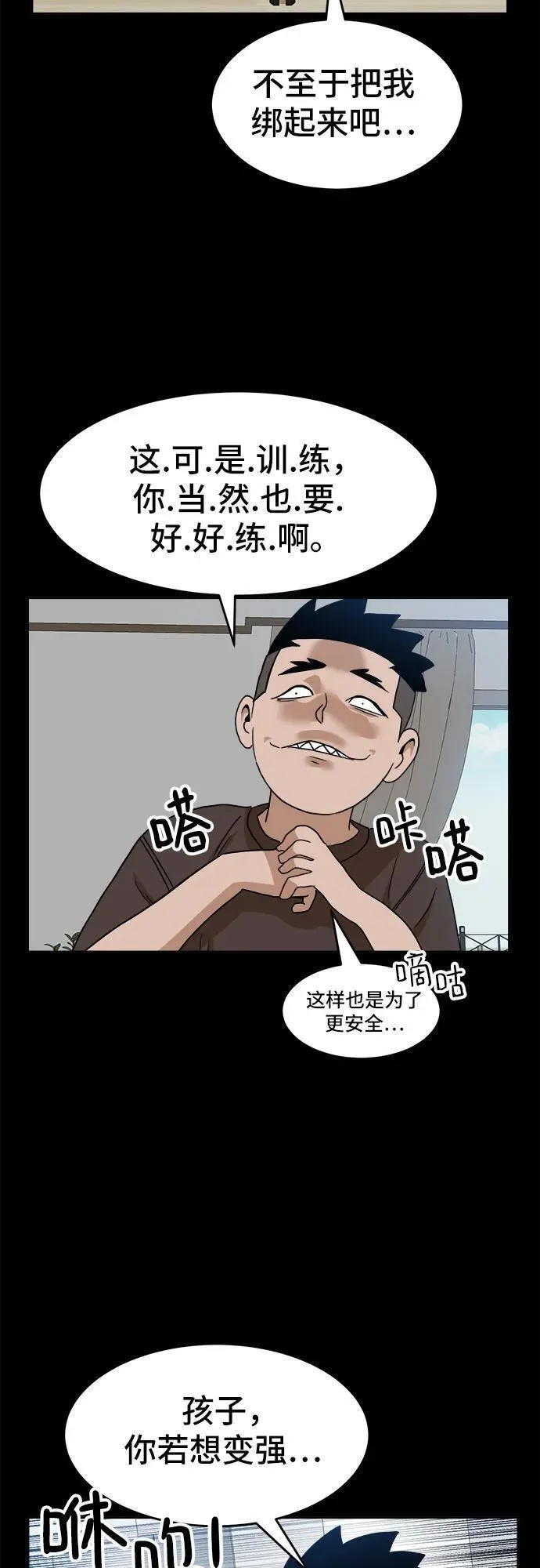 双重电源供电国家标准漫画,第111话12图