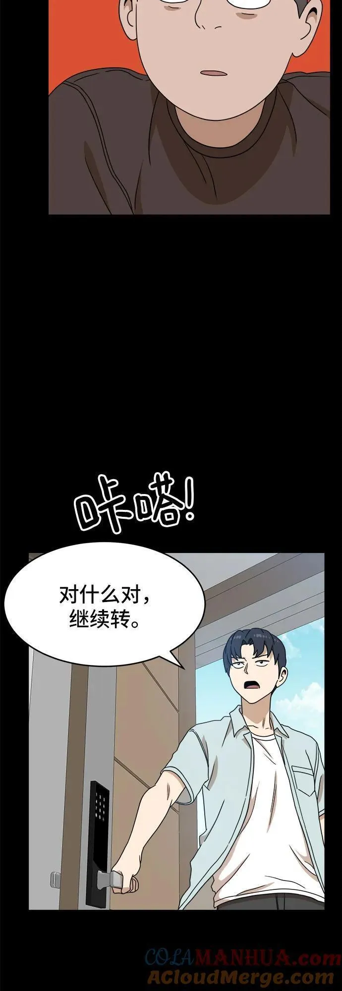 双重点击第5话漫画,第111话25图