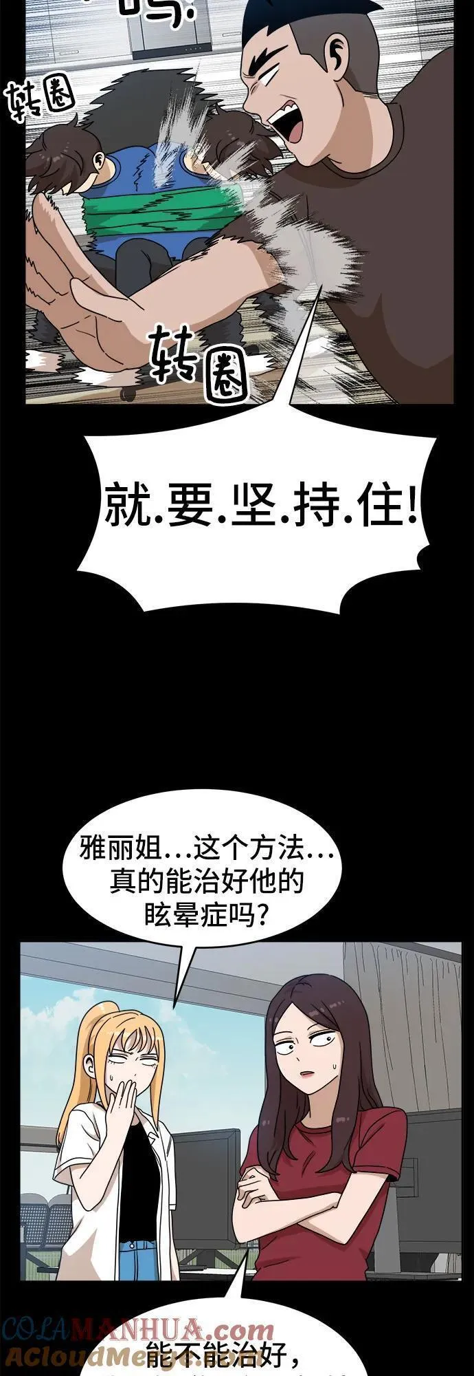 双重电源供电国家标准漫画,第111话13图