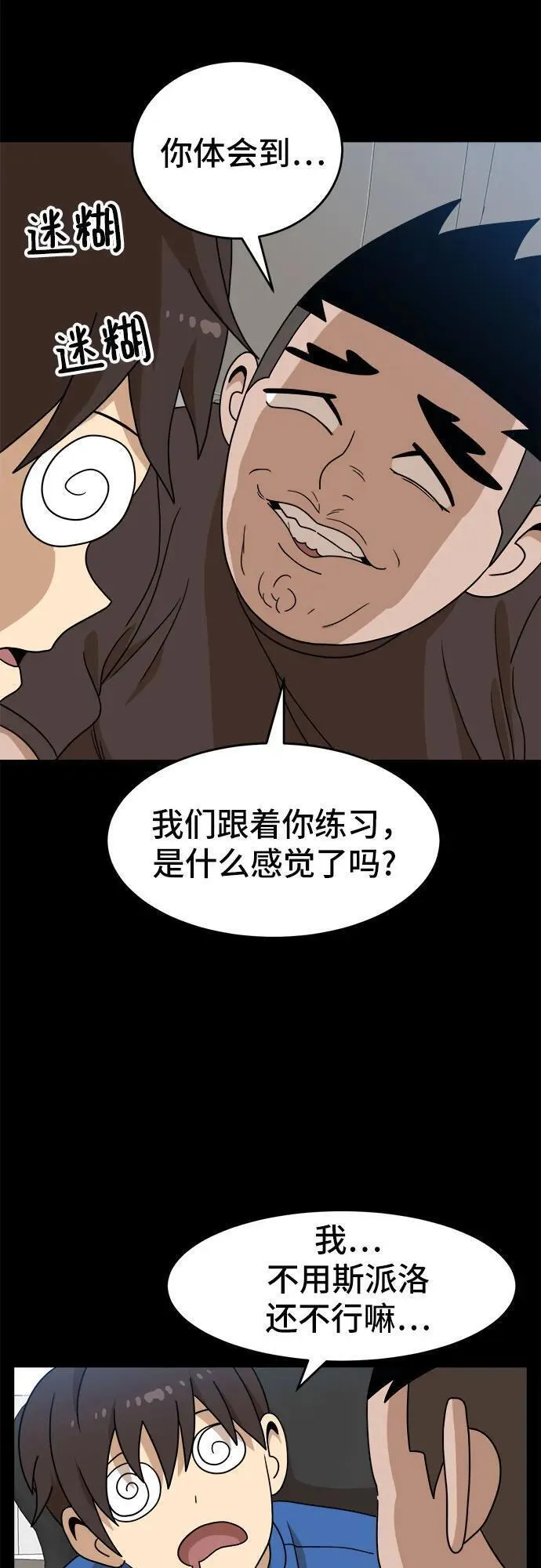 双重点击第5话漫画,第111话20图