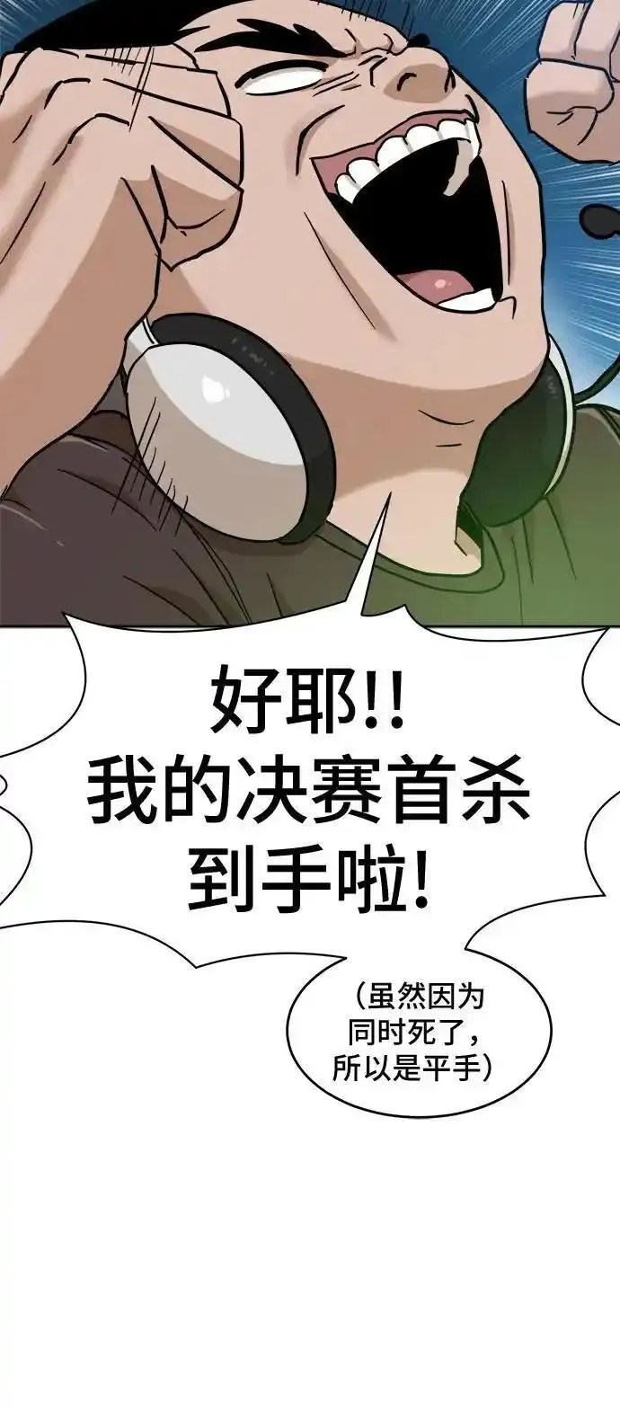 双重点击第5话漫画,第127话86图