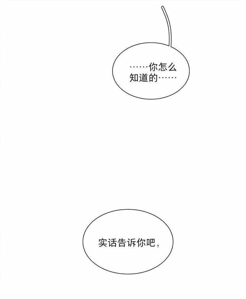 内有恶犬请小心漫画,37 反常的态度8图