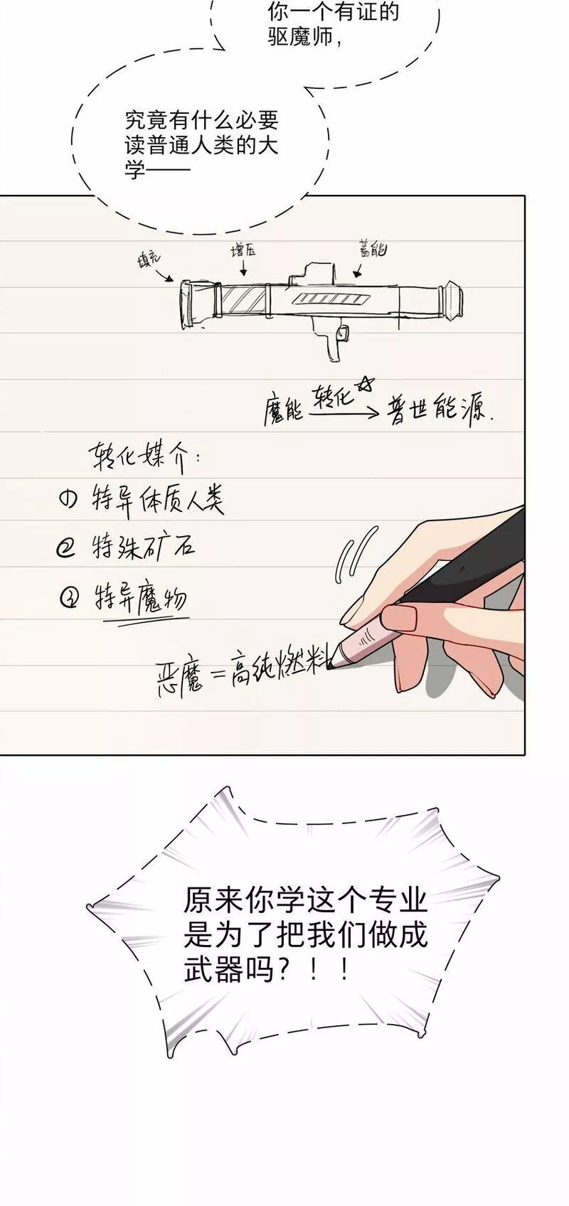 内有恶犬请小心漫画,38 找妈妈31图