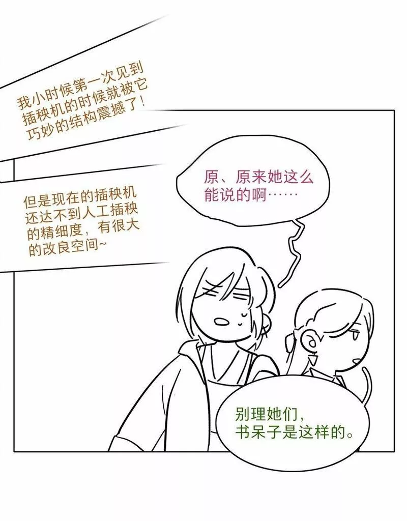 内有恶犬请小心漫画,38 找妈妈44图