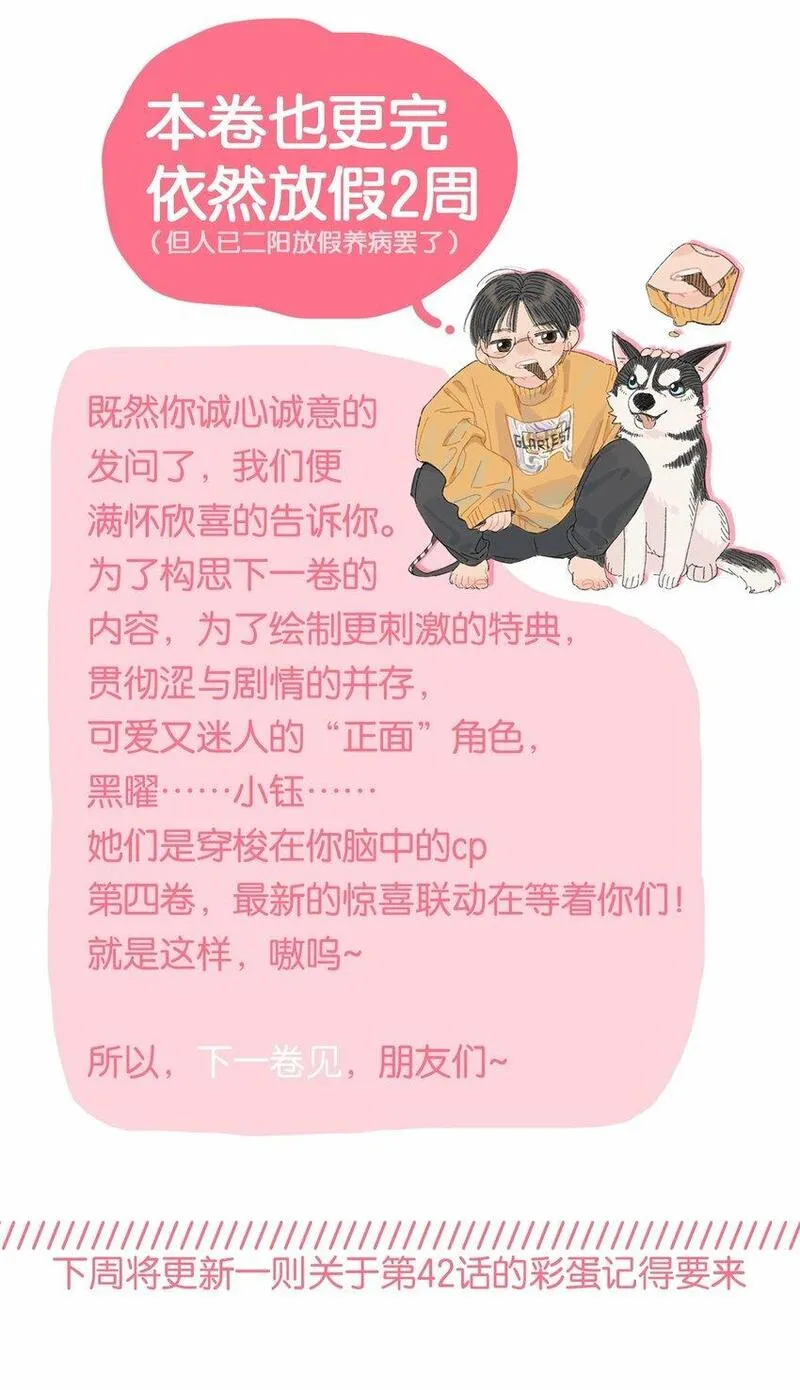 内有恶犬请小心漫画,44 求你了（开奖了）44图