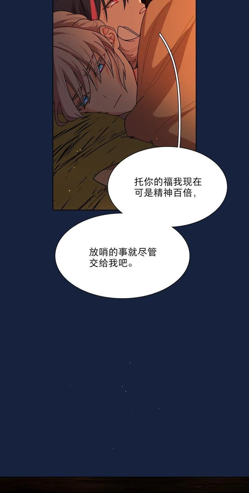 内有恶犬请小心漫画,46 好反常的一顿饭30图