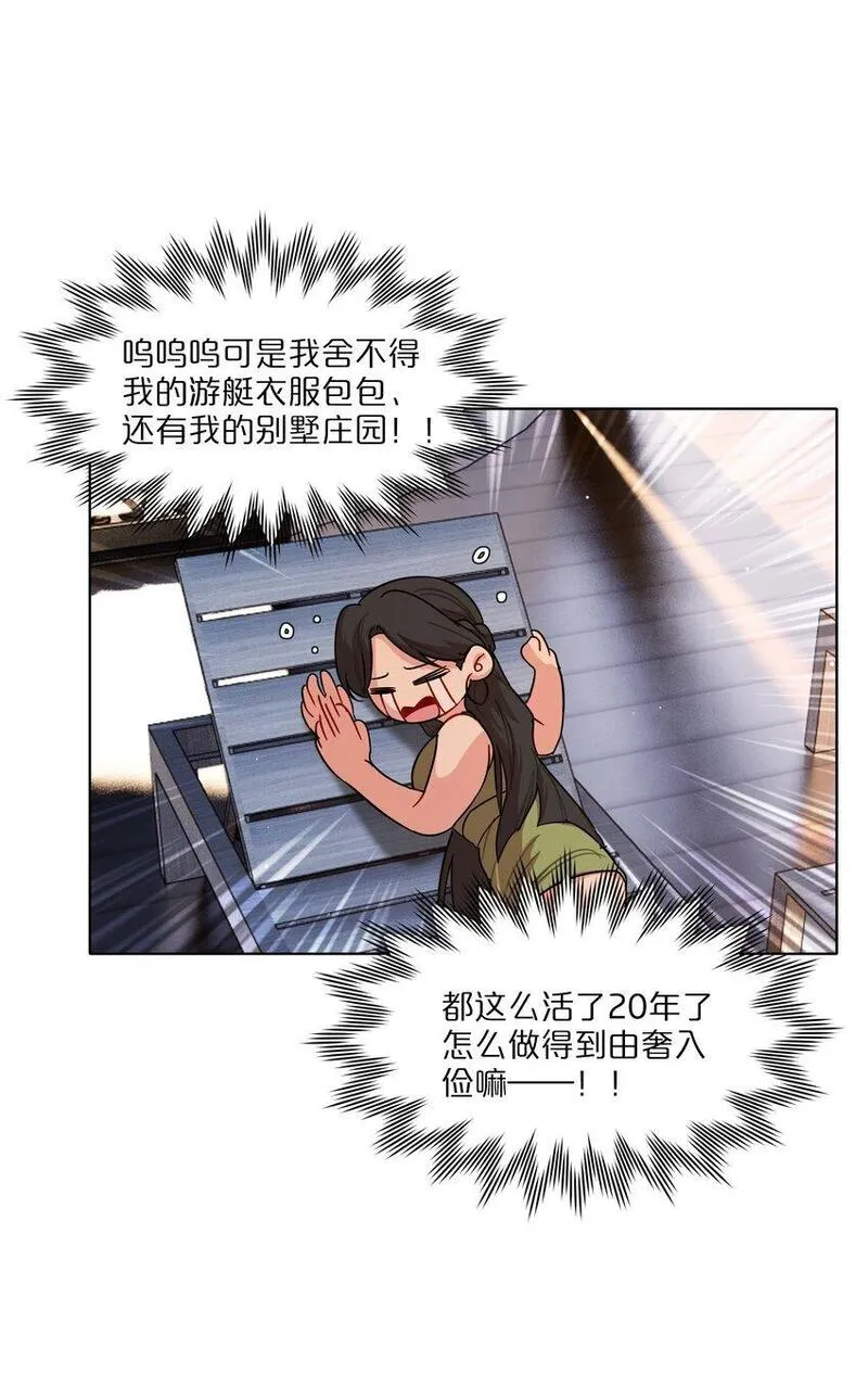 内有恶犬请小心漫画,50 大小姐的情绪31图