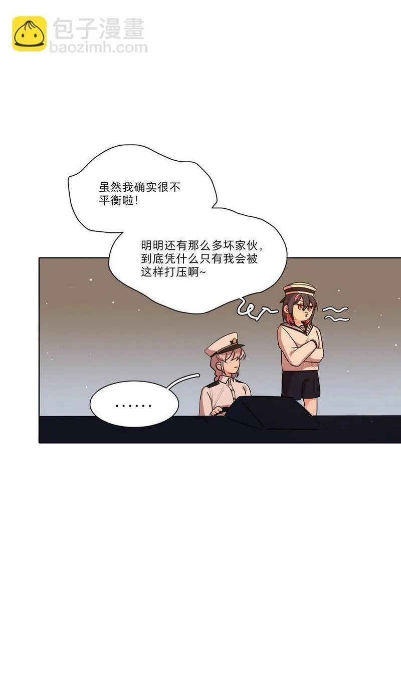 内有恶犬请小心漫画,50 大小姐的情绪19图