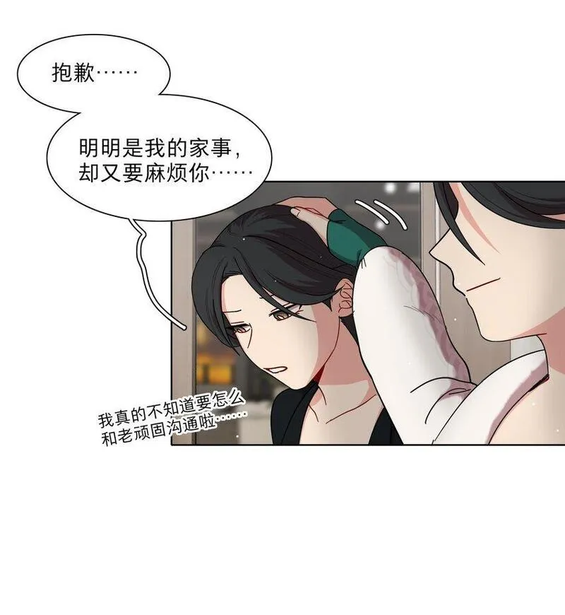 内有恶犬请小心漫画,51 姐姐的乖孩子28图