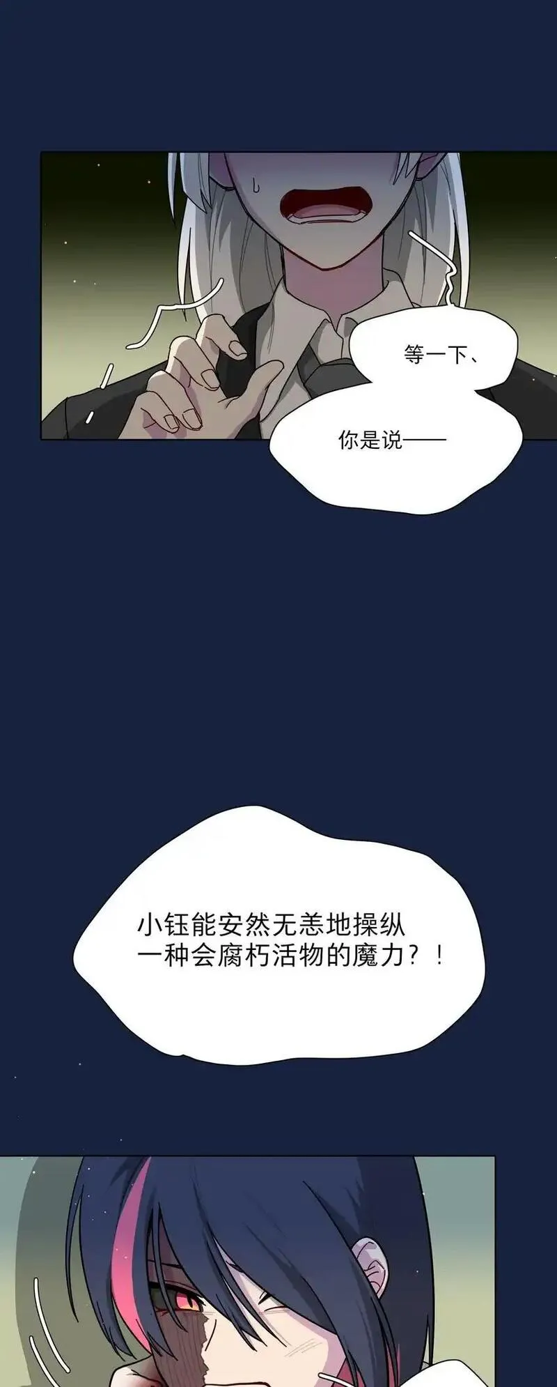 内有恶犬请小心漫画,58 为什么没能保护她？22图