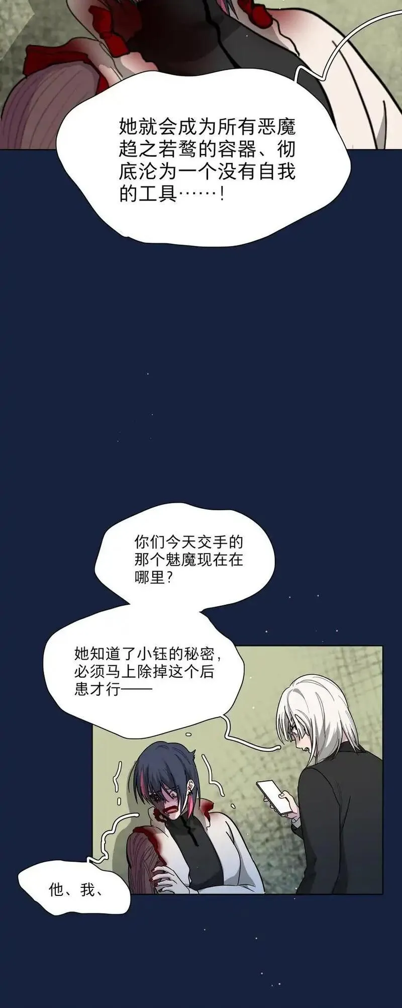 内有恶犬请小心漫画,58 为什么没能保护她？27图