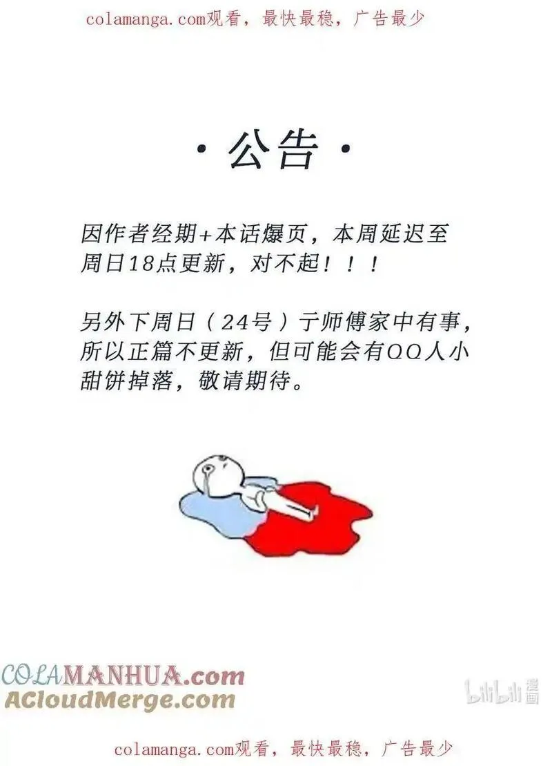 内有恶犬请小心漫画,延&hellip;&hellip;更 周日18点见！1图