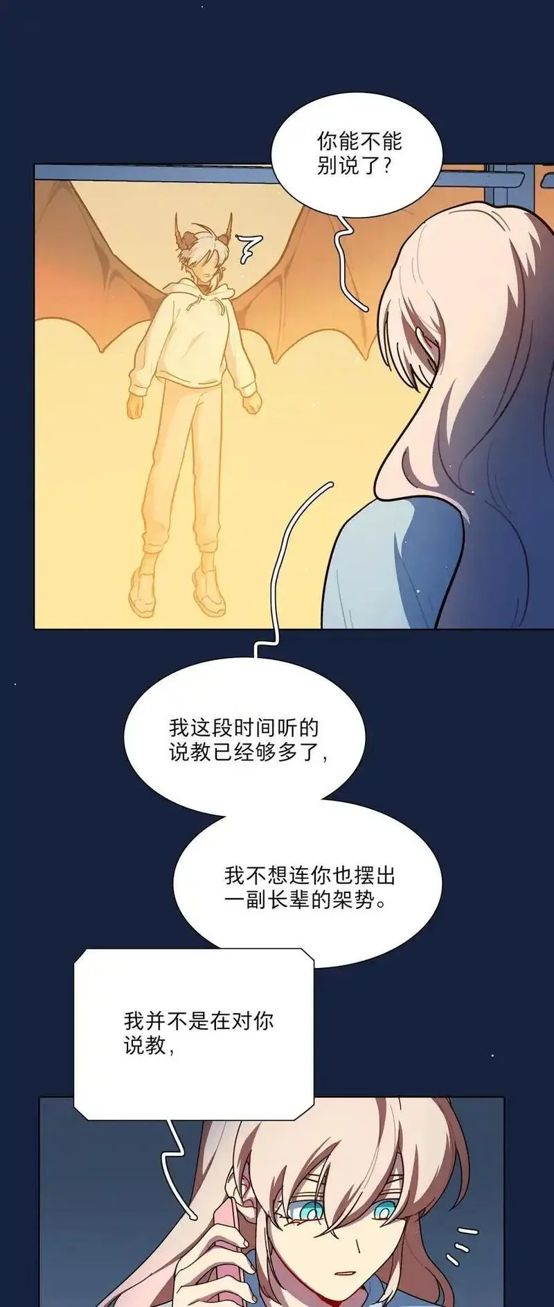 内有恶犬请小心漫画,66 平等的朋友8图