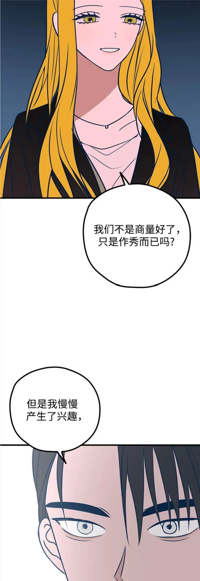 渣男渣女的回收法则漫画,第50话48图