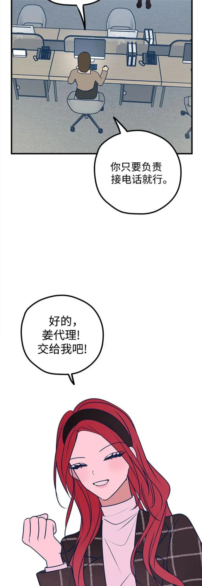 渣男渣女的回收法则漫画,第50话24图