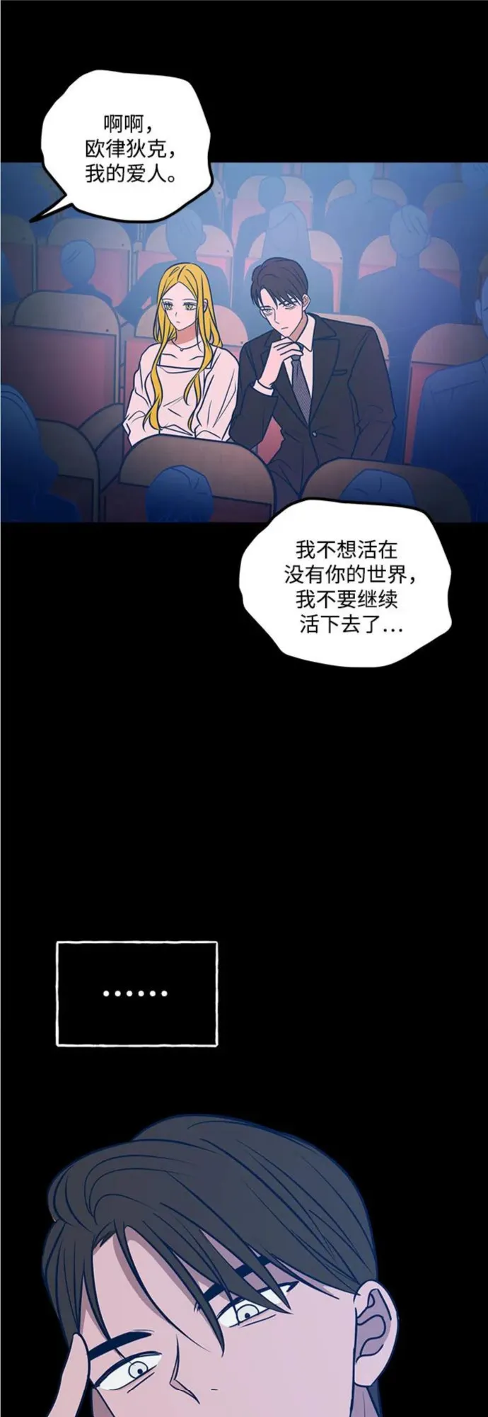 渣男渣女的回收法则漫画,第50话38图