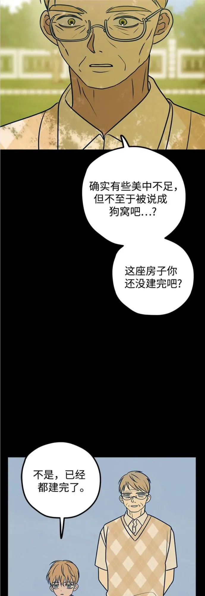 渣男渣女的回收法则漫画,第50话5图