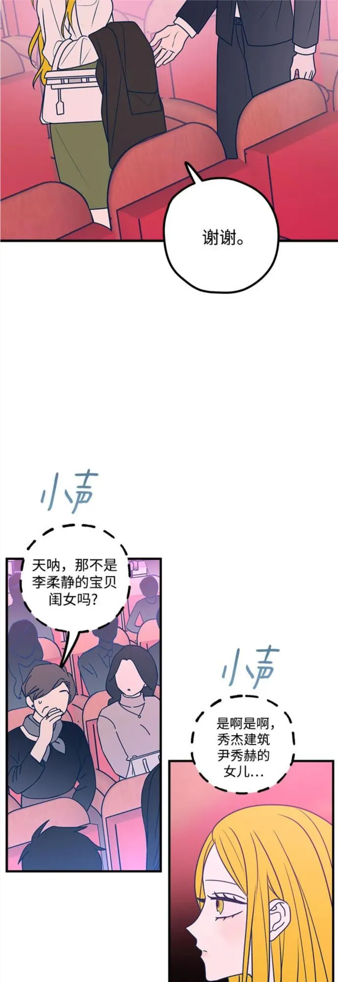 渣男渣女的回收法则漫画,第50话29图