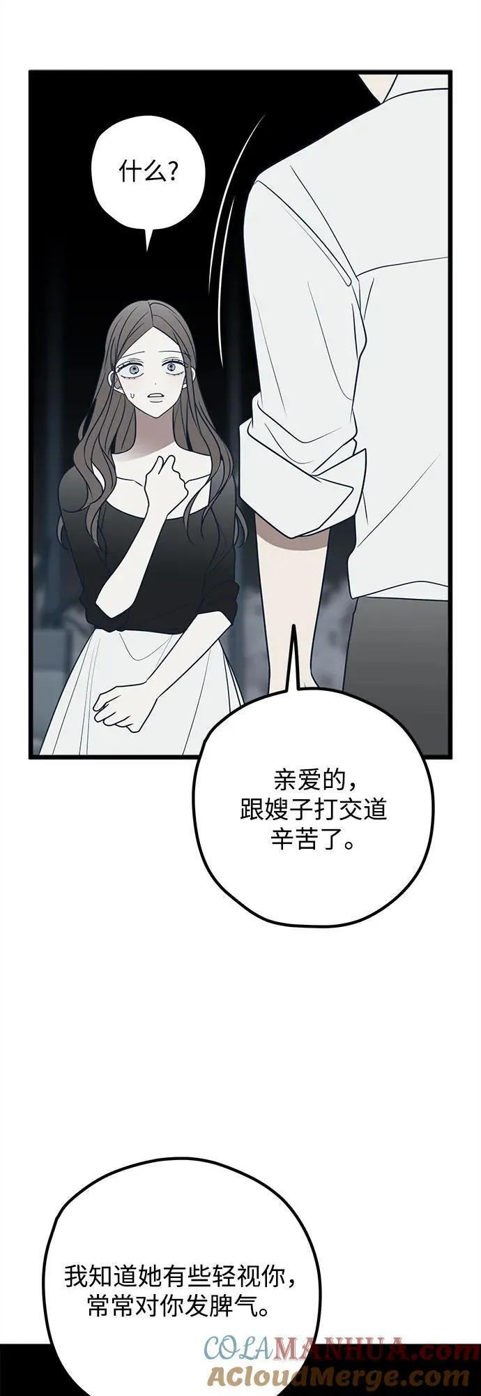 渣男渣女的回收法则漫画,第75话43图