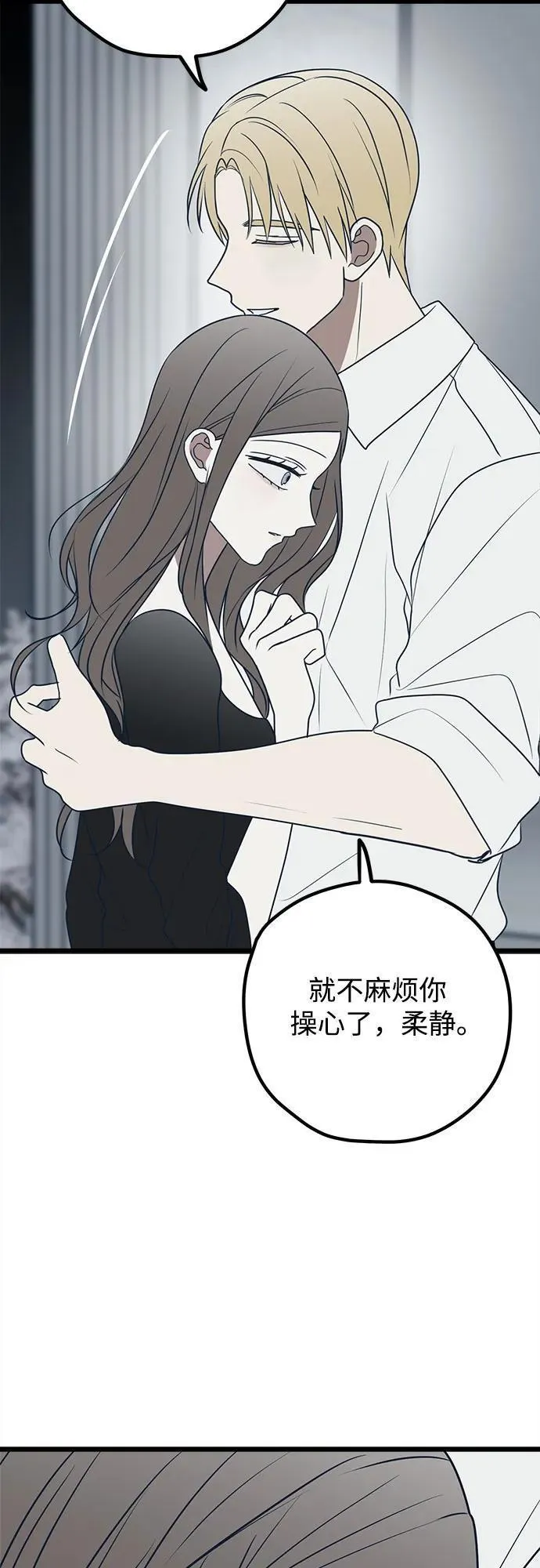 渣男渣女的回收法则漫画,第75话45图