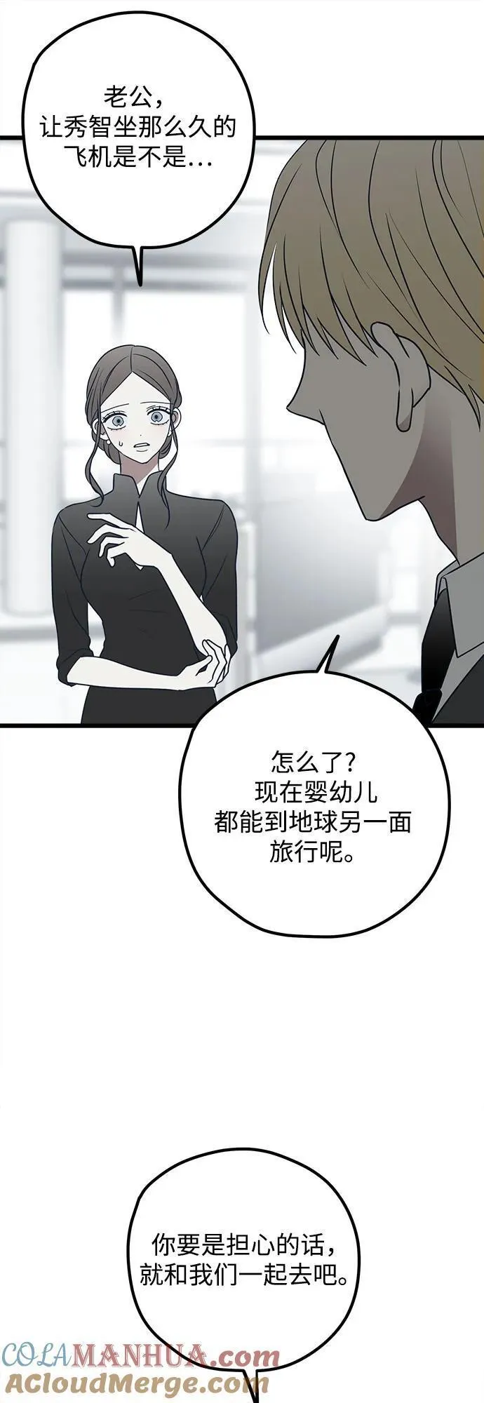 渣男渣女的回收法则漫画,第75话52图