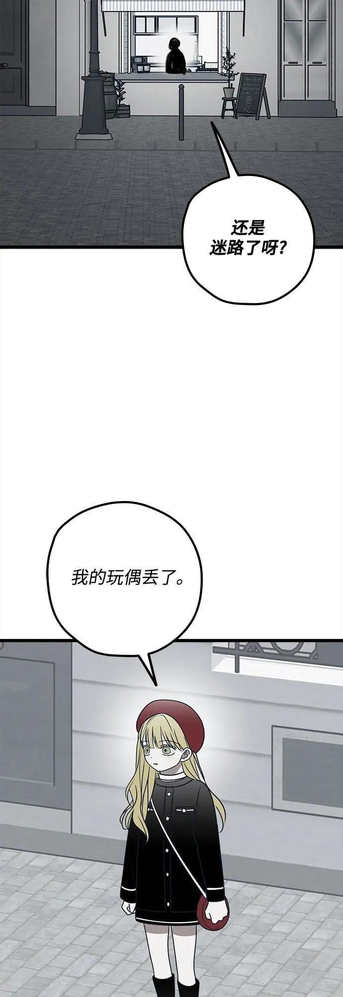 渣男渣女的回收法则漫画,第75话75图