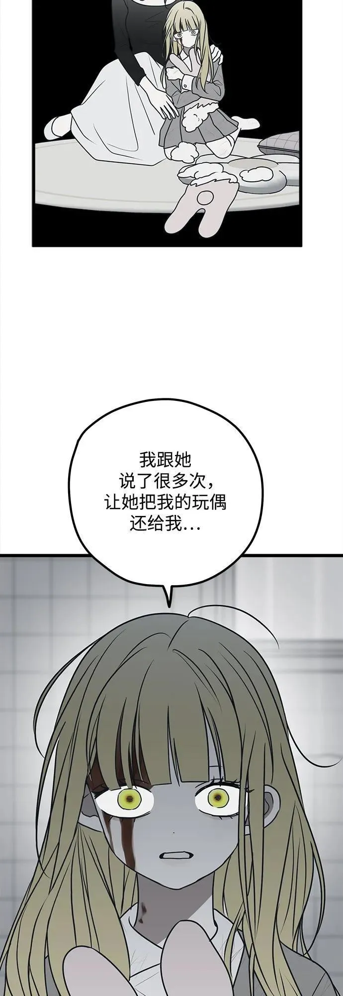 渣男渣女的回收法则漫画,第75话18图