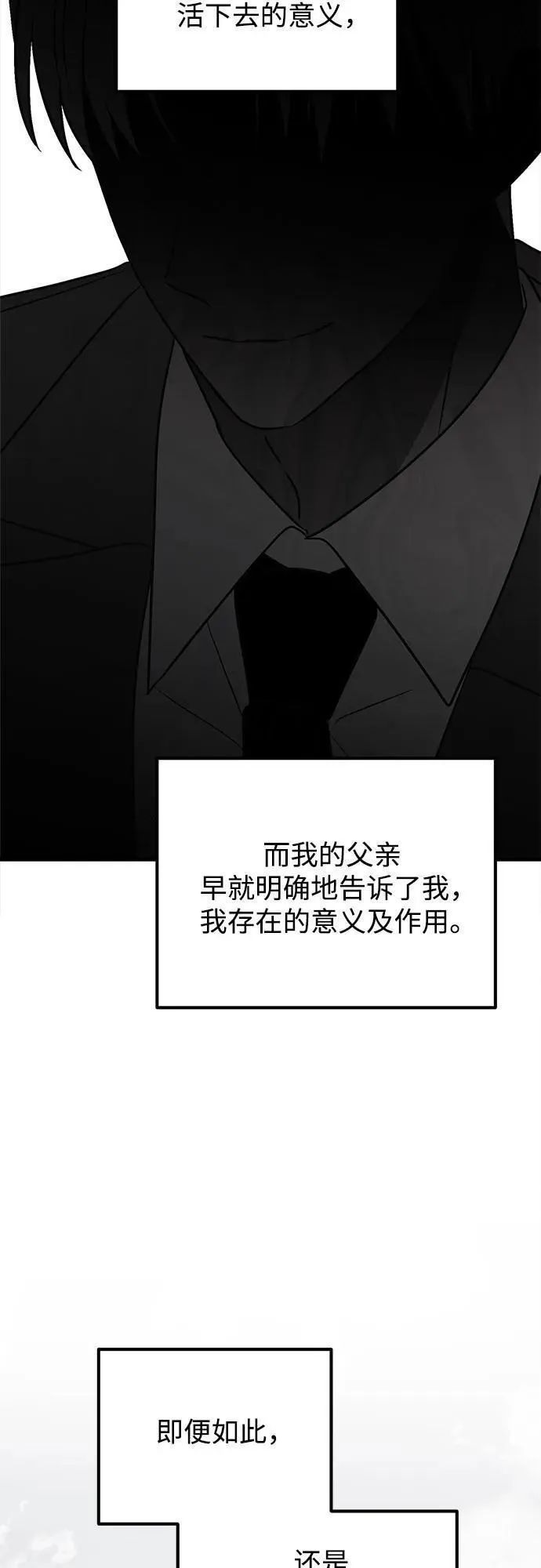 渣男渣女的回收法则漫画,第76话84图