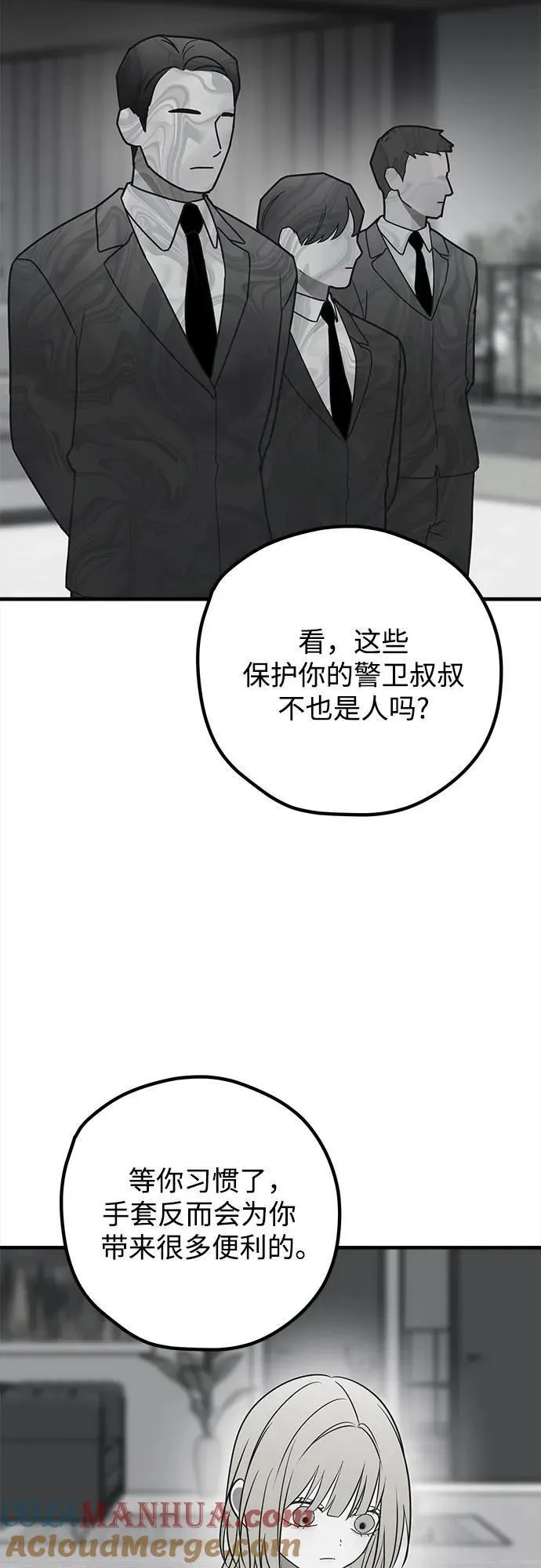 渣男渣女的回收法则漫画,第76话79图