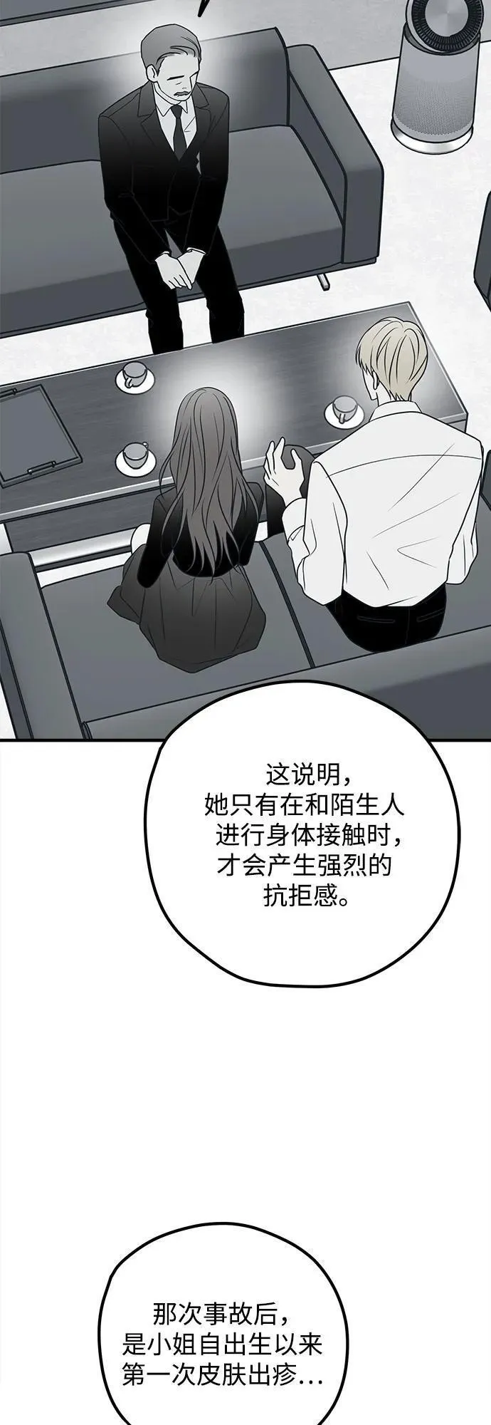 渣男渣女的回收法则漫画,第76话60图