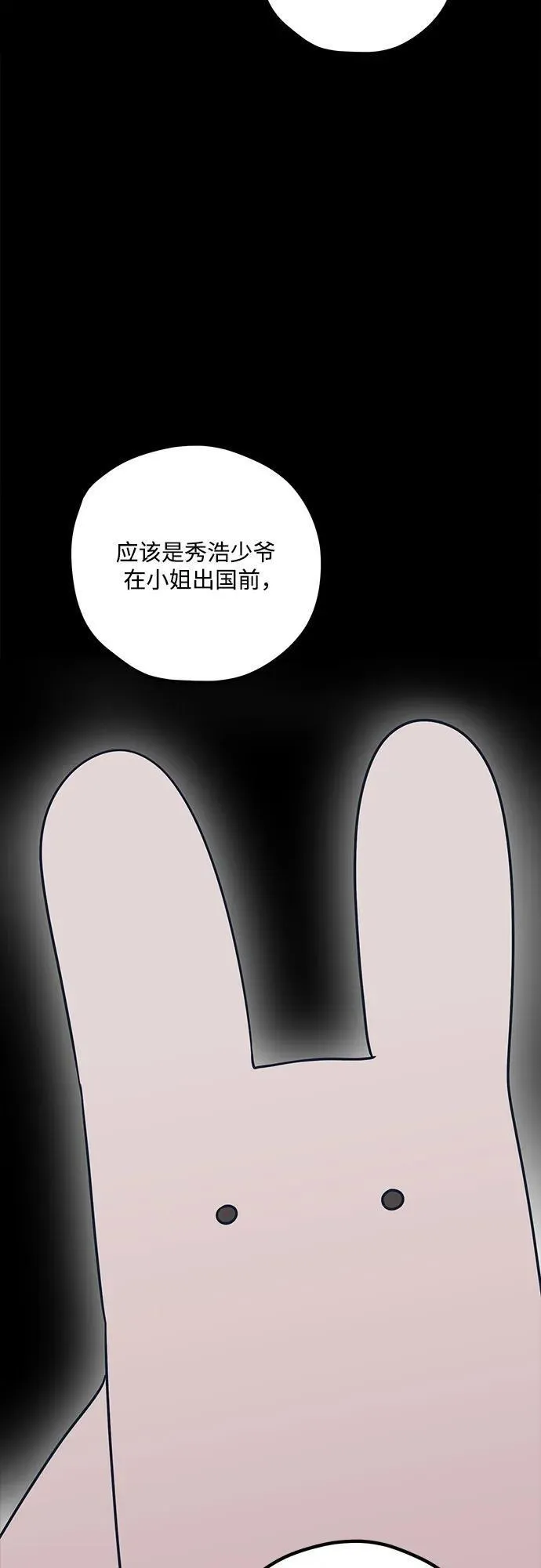 渣男渣女的回收法则漫画,第76话30图