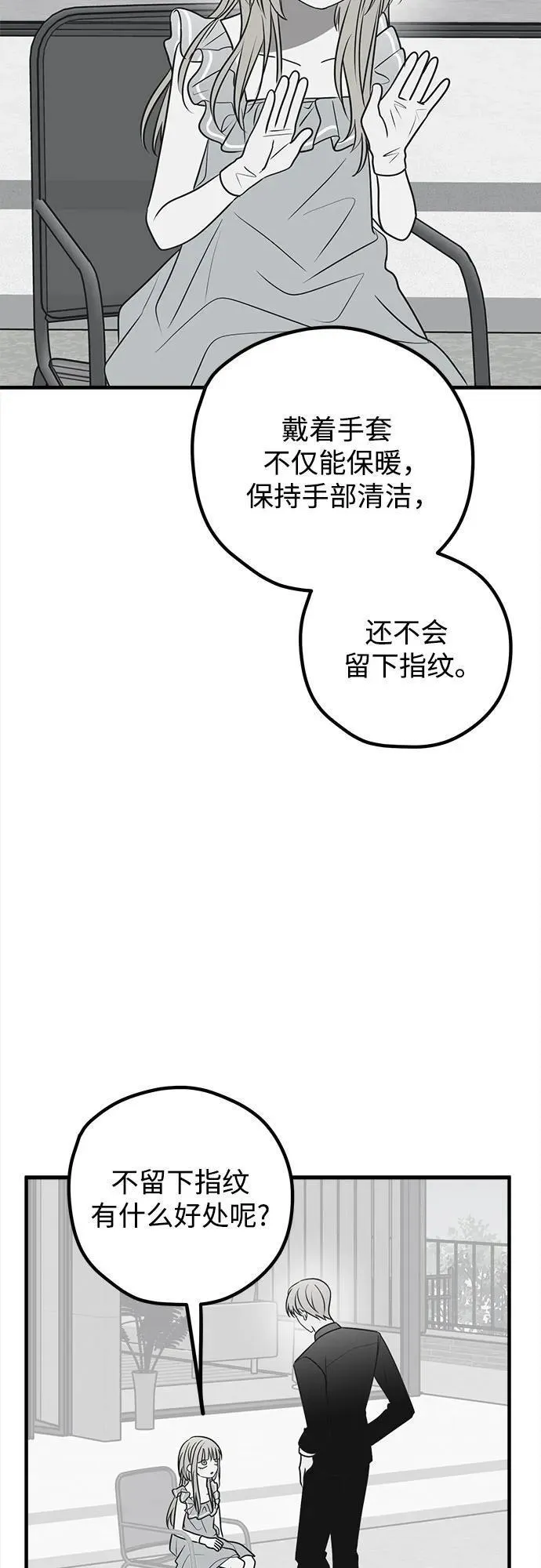 渣男渣女的回收法则漫画,第76话80图