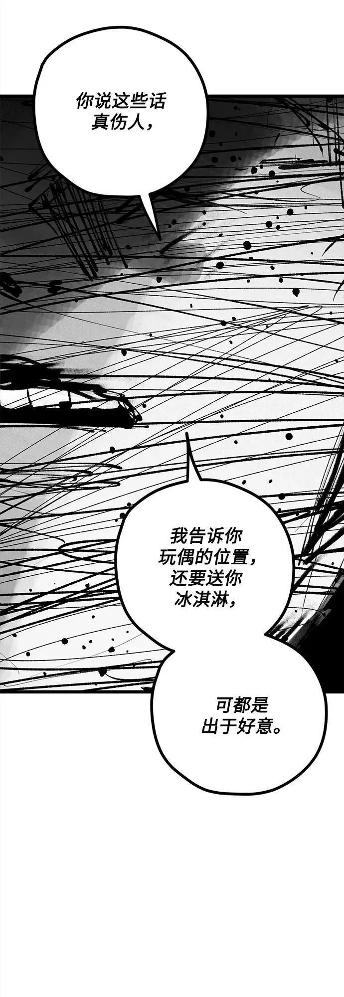 渣男渣女的回收法则漫画,第76话8图