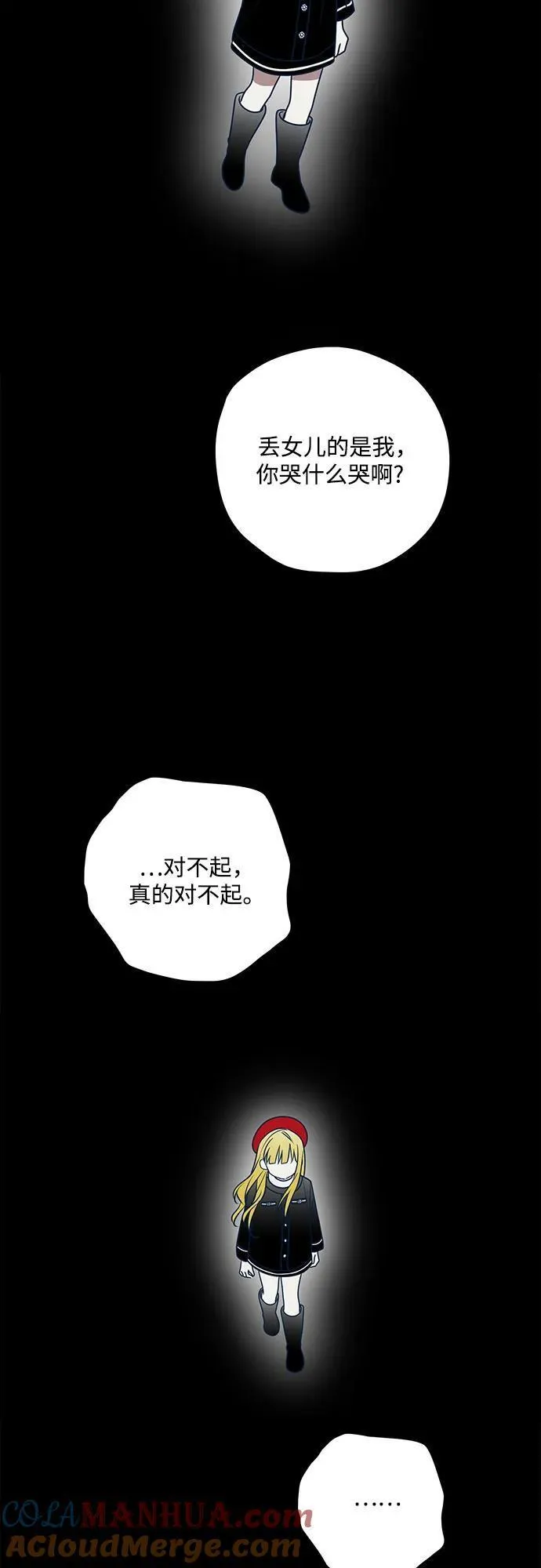 渣男渣女的回收法则漫画,第76话25图