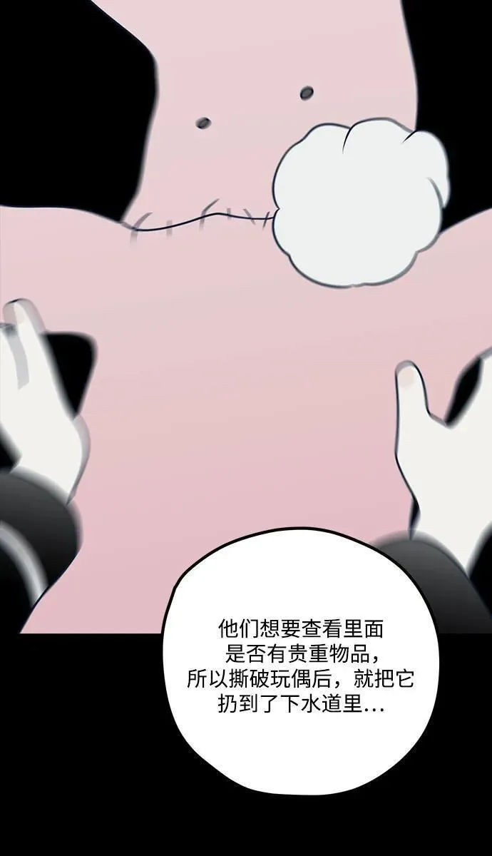 渣男渣女的回收法则漫画,第76话41图