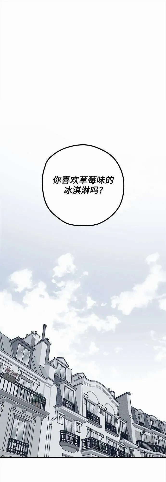 渣男渣女的回收法则漫画,第76话2图