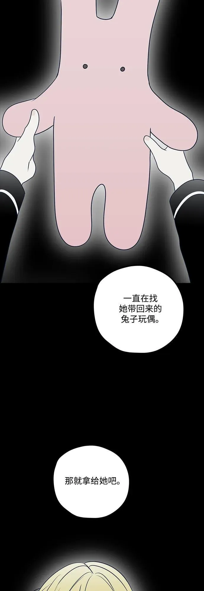 渣男渣女的回收法则漫画,第76话39图