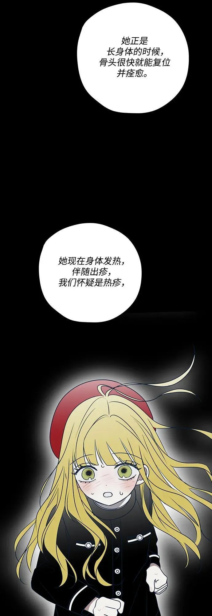 渣男渣女的回收法则漫画,第76话35图