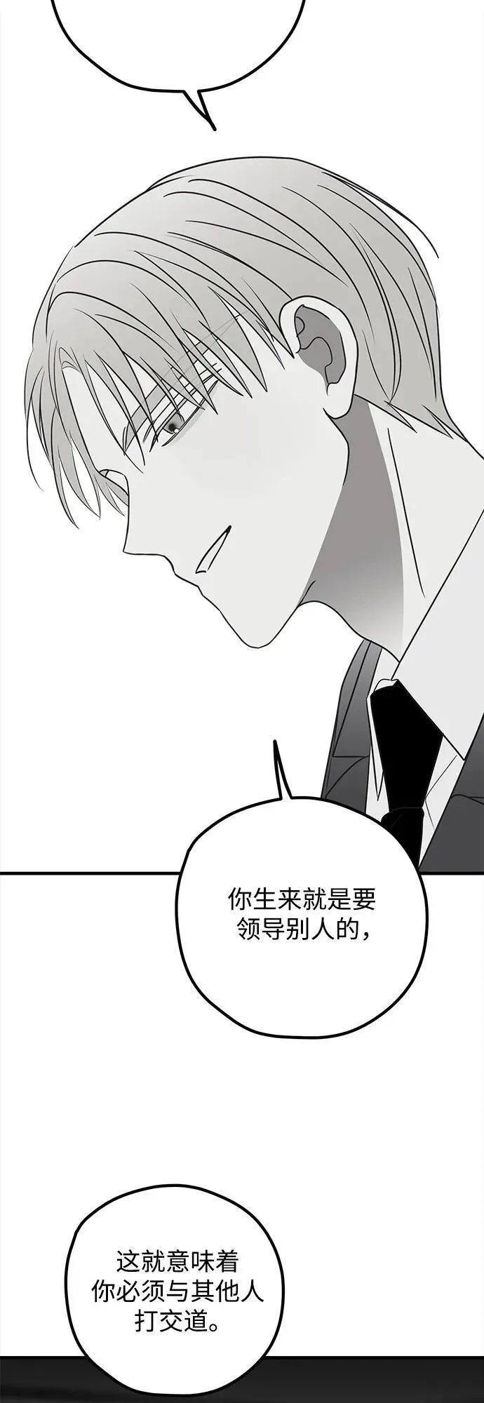 渣男渣女的回收法则漫画,第76话78图