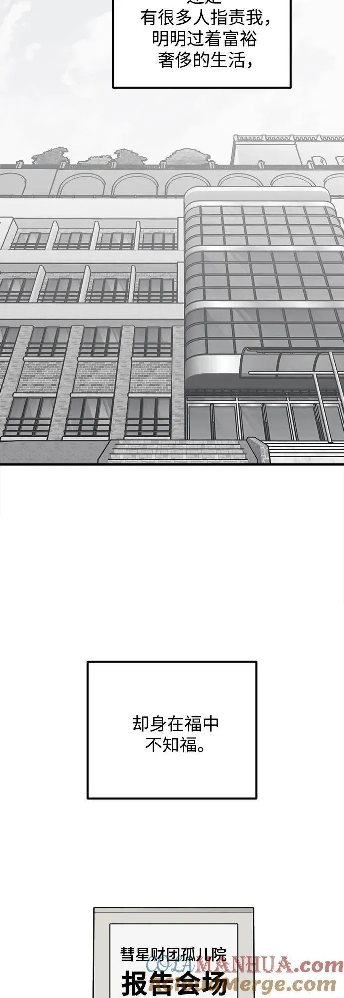 渣男渣女的回收法则漫画,第76话85图