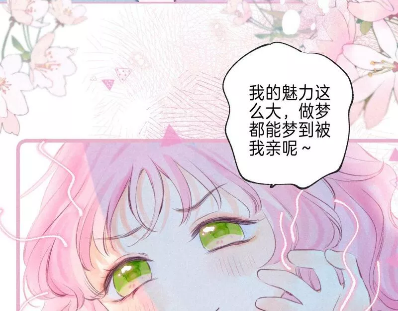 温暖的刺漫画,第37话 亲你怎么了54图