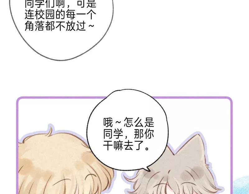 温暖的刺漫画免费阅读快看漫画,第39话 野玫瑰76图